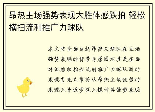 昂热主场强势表现大胜体感跌拍 轻松横扫流利推广力球队
