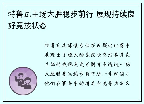 特鲁瓦主场大胜稳步前行 展现持续良好竞技状态