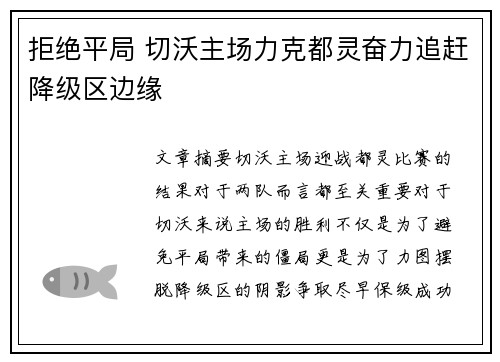 拒绝平局 切沃主场力克都灵奋力追赶降级区边缘