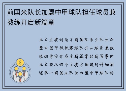 前国米队长加盟中甲球队担任球员兼教练开启新篇章