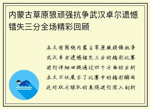 内蒙古草原狼顽强抗争武汉卓尔遗憾错失三分全场精彩回顾